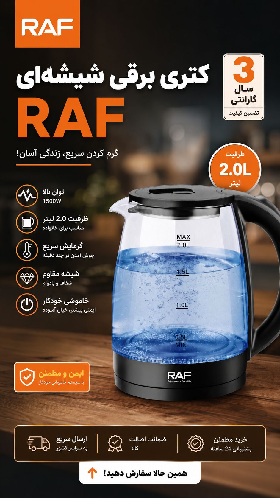 کتری برقی RAF پیرکس