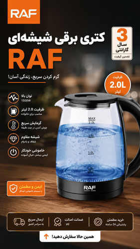 کتری برقی RAF پیرکس