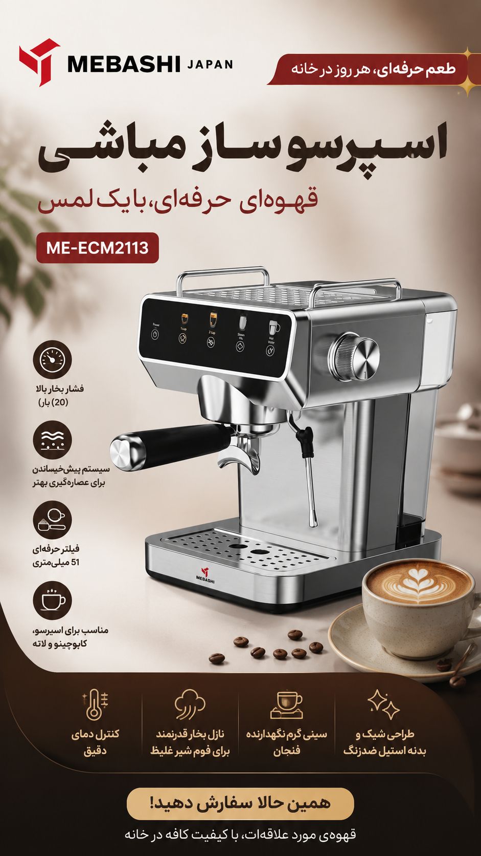 اسپرسو ساز مباشی 2113 ME -ECM2113