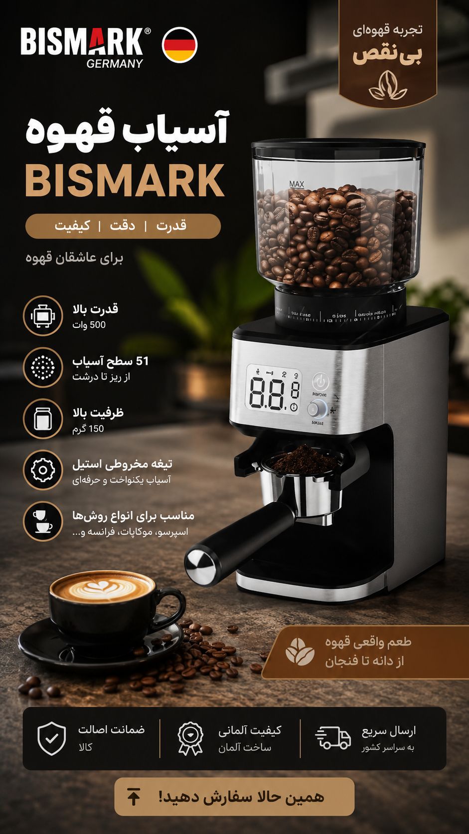 آسیاب قهوه برند bismark