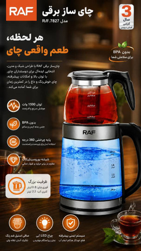 چای ساز روهمی راف مدل R.7827