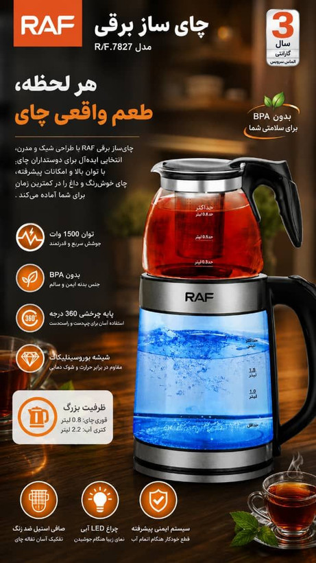 چای ساز روهمی راف RAF